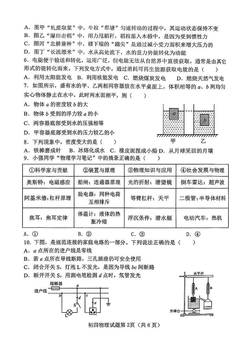 2025年山东省淄博市博山区中考三模物理试卷（中考模拟）第2页