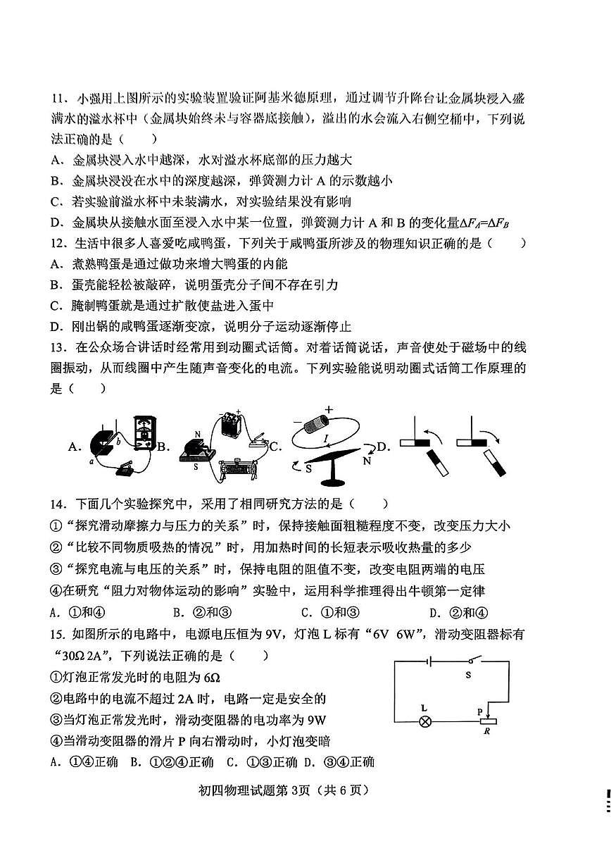 2025年山东省淄博市博山区中考三模物理试卷（中考模拟）第3页