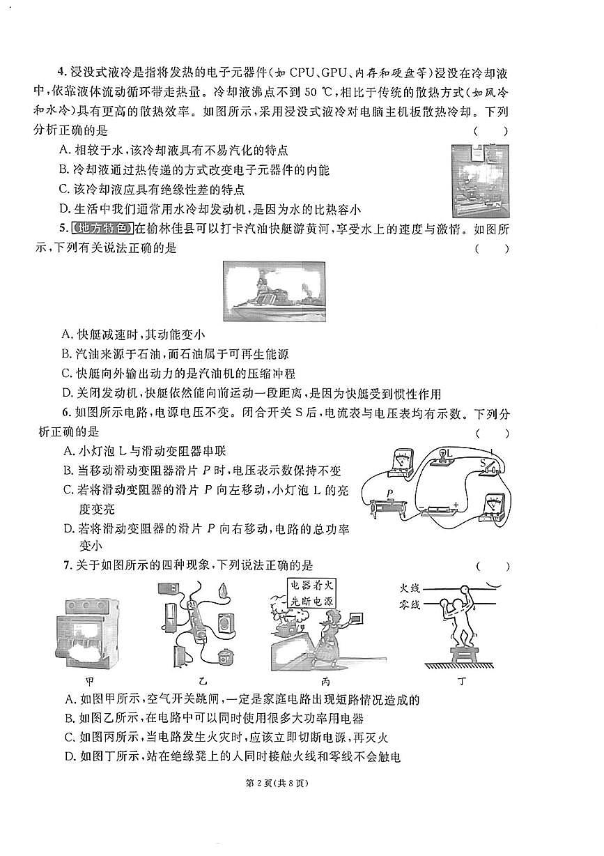 2025年陕西省宝鸡市金台区宝鸡市三迪中学中考三模物理试题（中考模拟）第2页