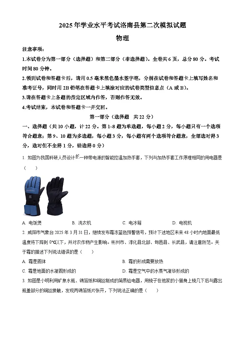 2025年陕西省商洛市洛南县中考二模物理试题（中考模拟）第1页