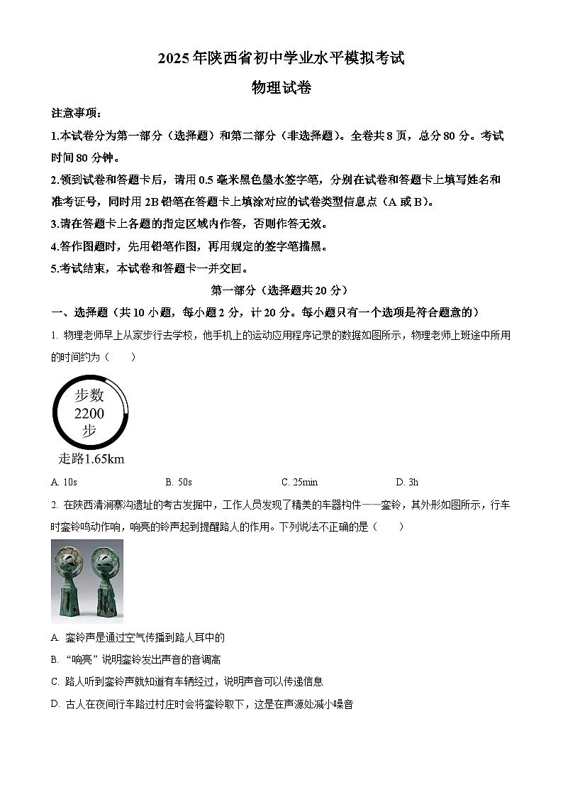 2025年陕西省西安市临潼区中考二模物理试题（中考模拟）第1页