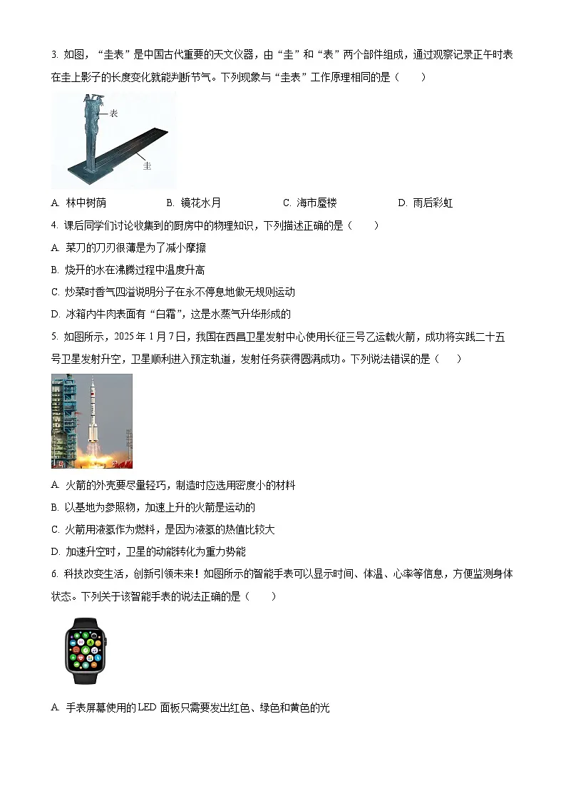 2025年陕西省西安市临潼区中考二模物理试题（中考模拟）第2页