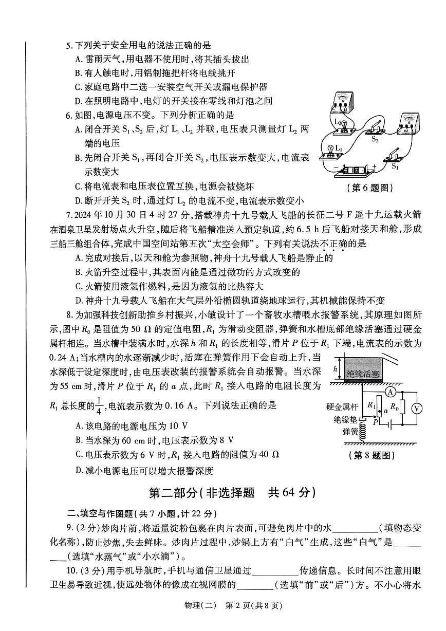2025年陕西省咸阳市永寿县御家宫中学中考二模物理试题（中考模拟）第2页