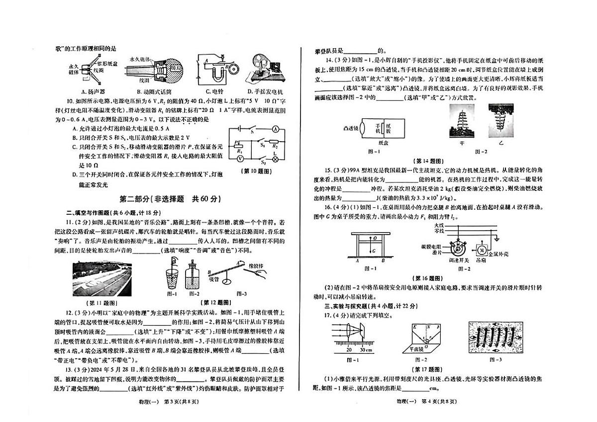 2025年陕西省咸阳市永寿县御家宫中学中考考前模拟预测物理试题（中考模拟）第2页