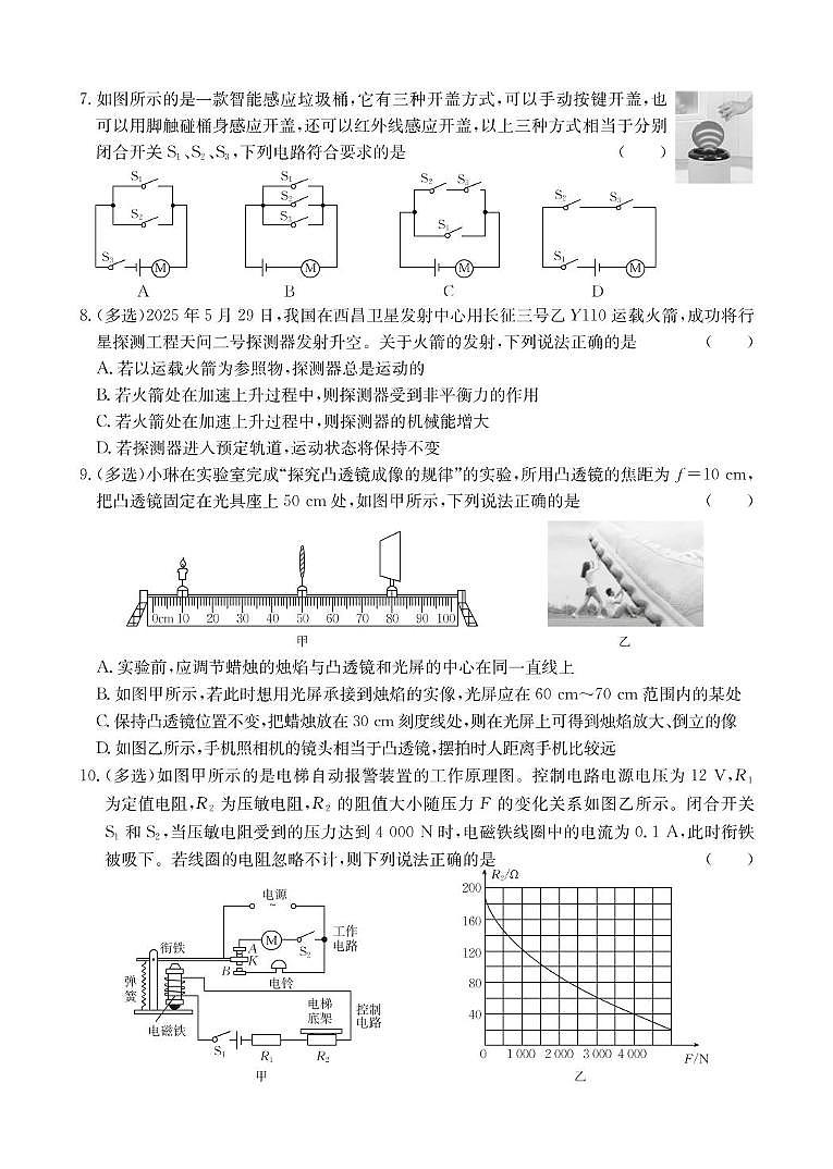 2025年云南省楚雄州初中学业水平考试物理模拟试题（三） 2025年云南省楚雄州初中学业水平测试物理试题卷第2页