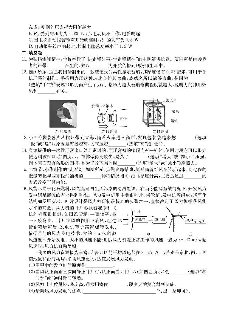 2025年云南省楚雄州初中学业水平考试物理模拟试题（三） 2025年云南省楚雄州初中学业水平测试物理试题卷第3页