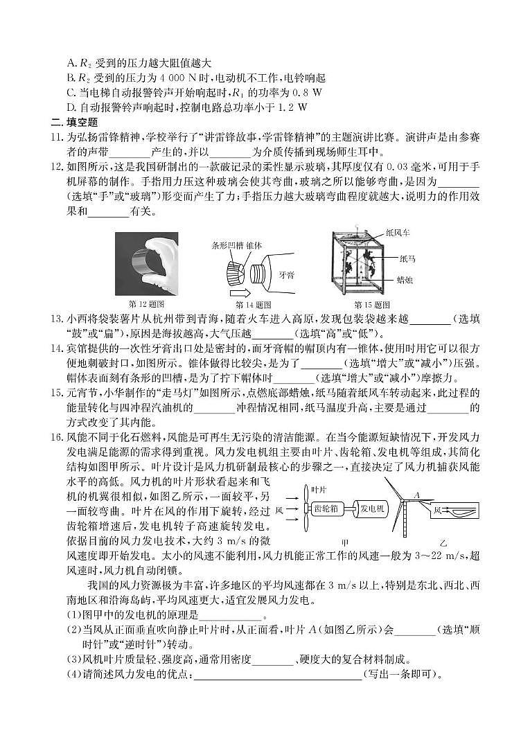2025年云南省楚雄州初中学业水平考试物理模拟试题（三） 2025年云南省楚雄州初中学业水平测试物理试题卷第3页