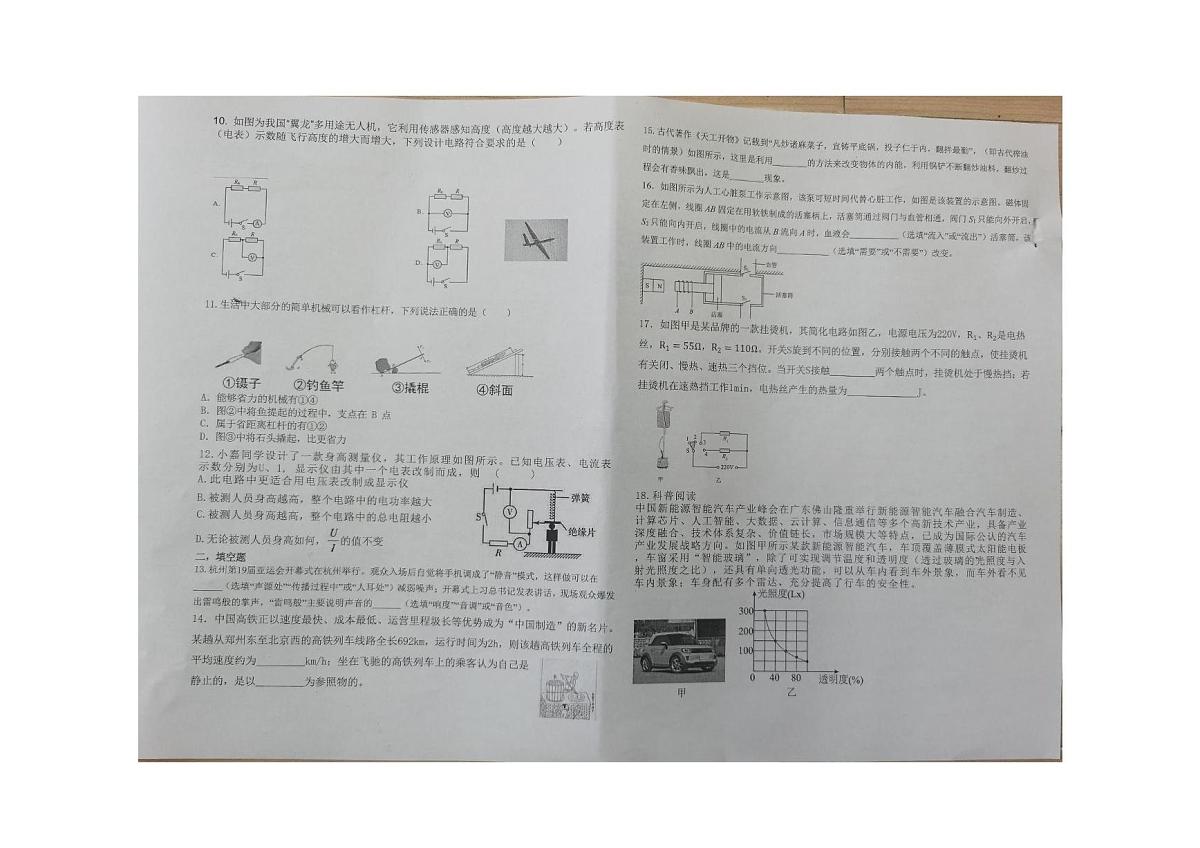 2025西宁市第八中学中考第三次模拟考试物理卷（中考模拟）第2页