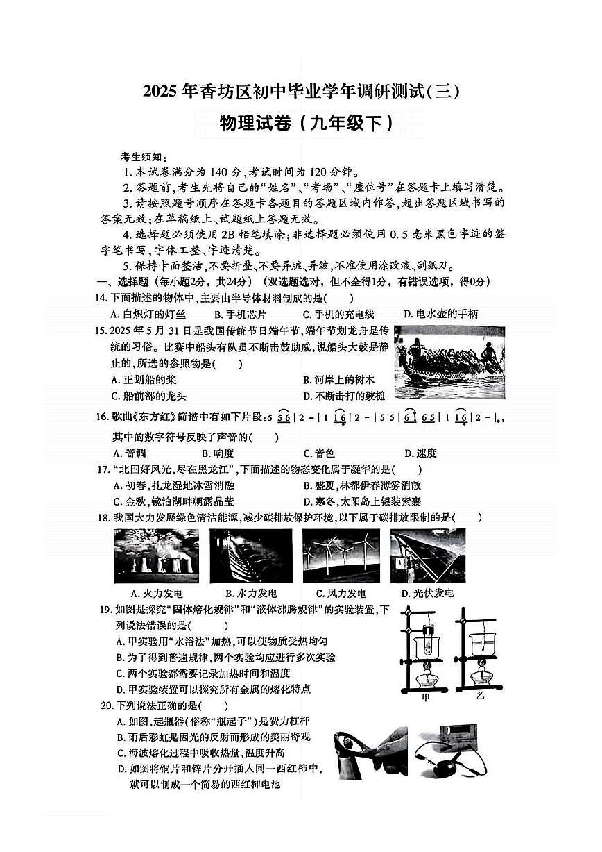 2025年哈尔滨市香坊区中考三模物理试卷含答案第1页