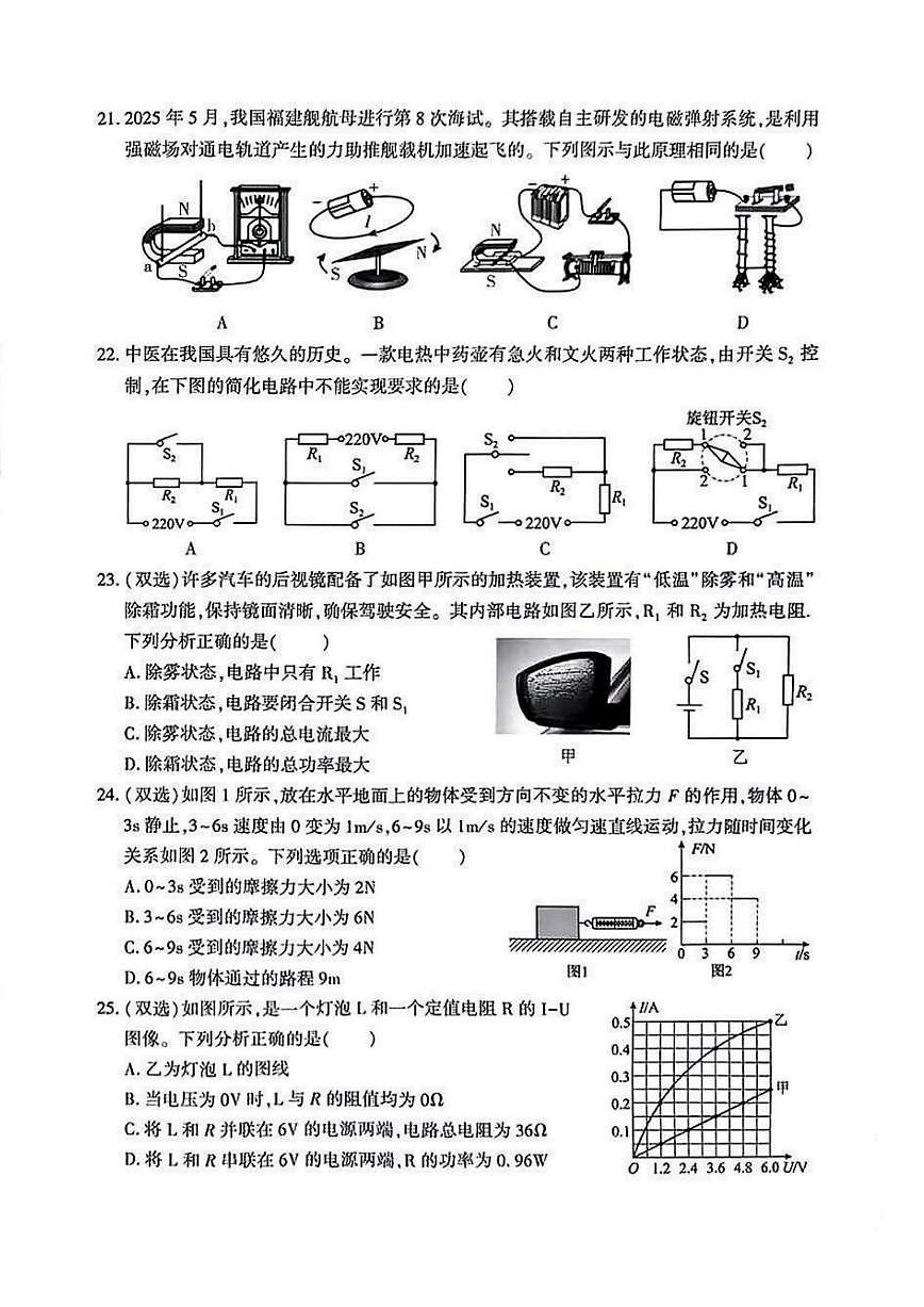 2025年哈尔滨市香坊区中考三模物理试卷含答案第2页