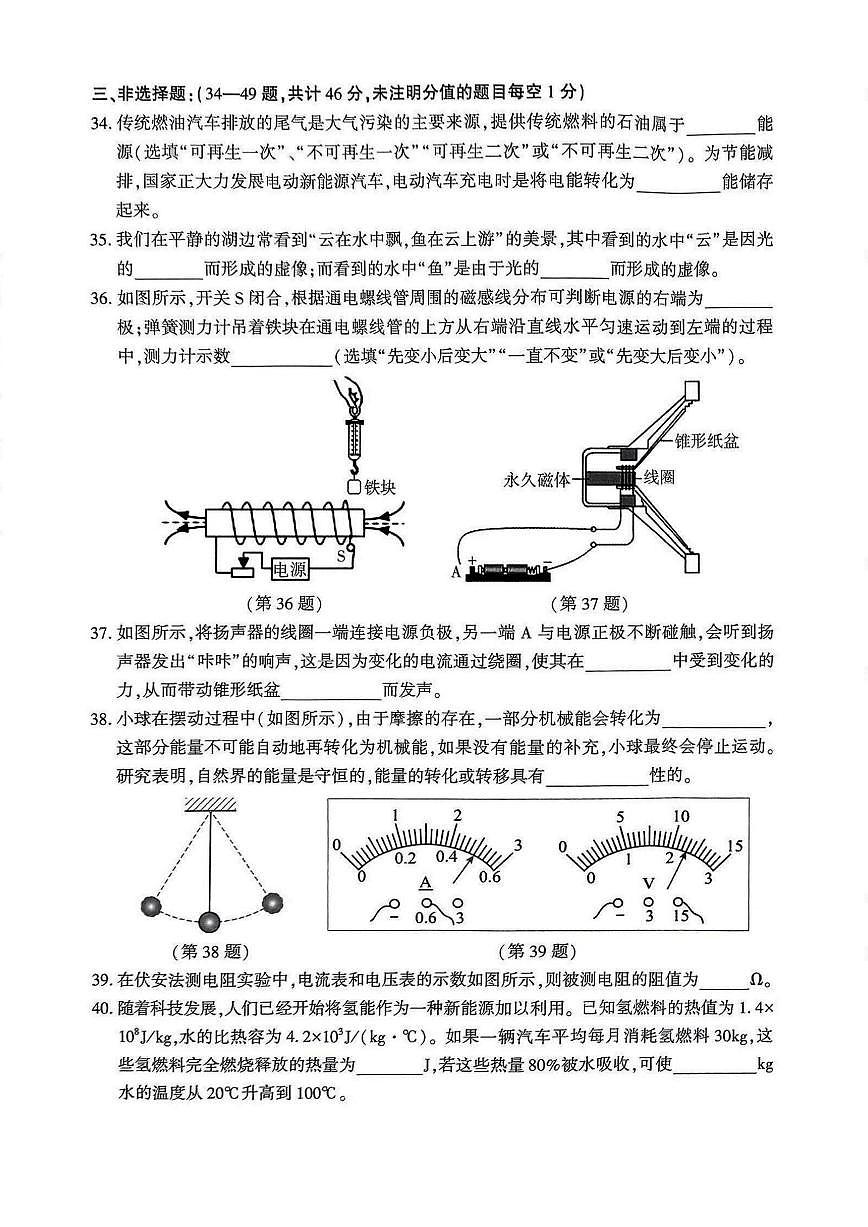 2025年哈尔滨市香坊区中考三模物理试卷含答案第3页