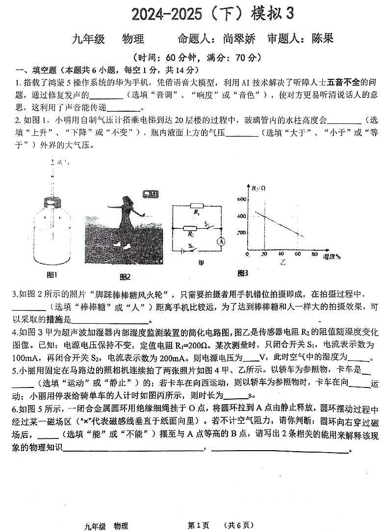 2025年河南省实验中学中考四模物理试卷及答案第1页