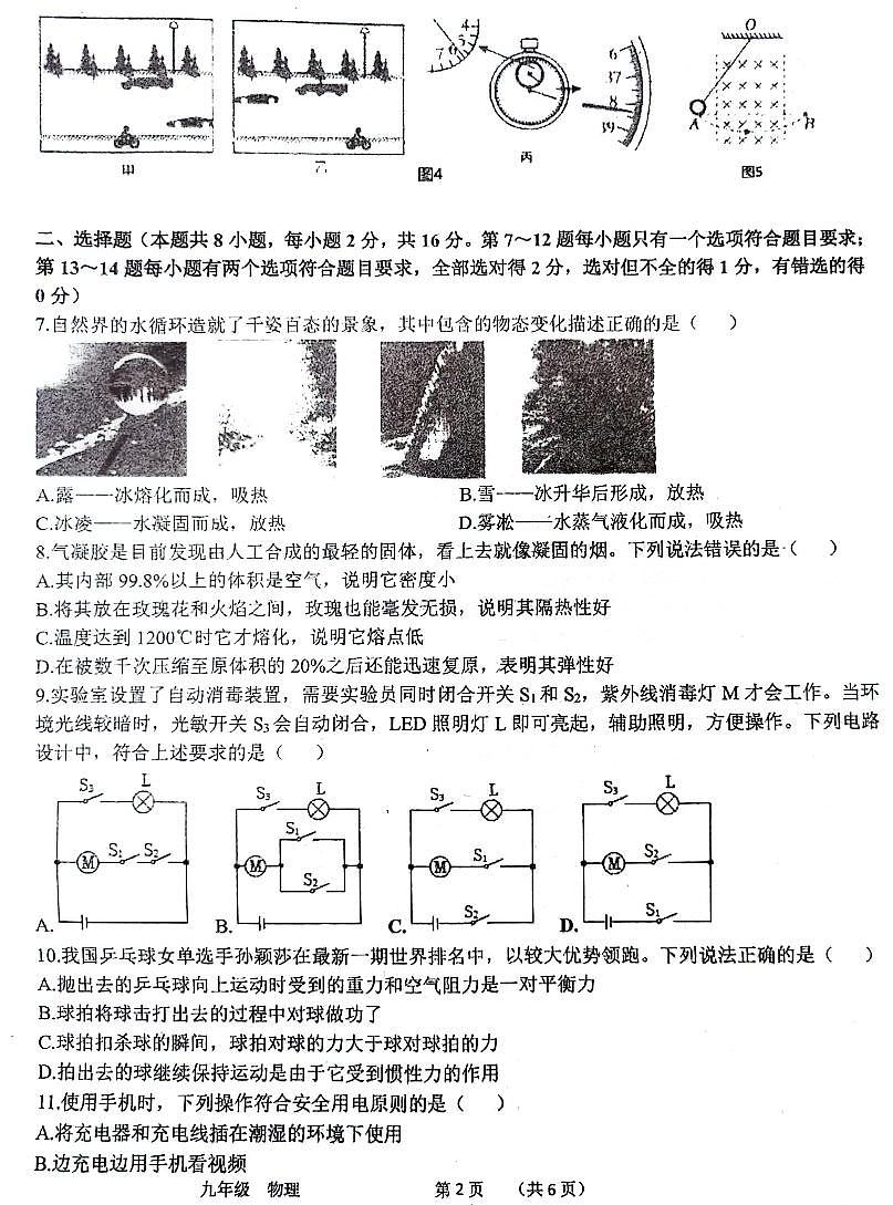 2025年河南省实验中学中考四模物理试卷及答案第2页