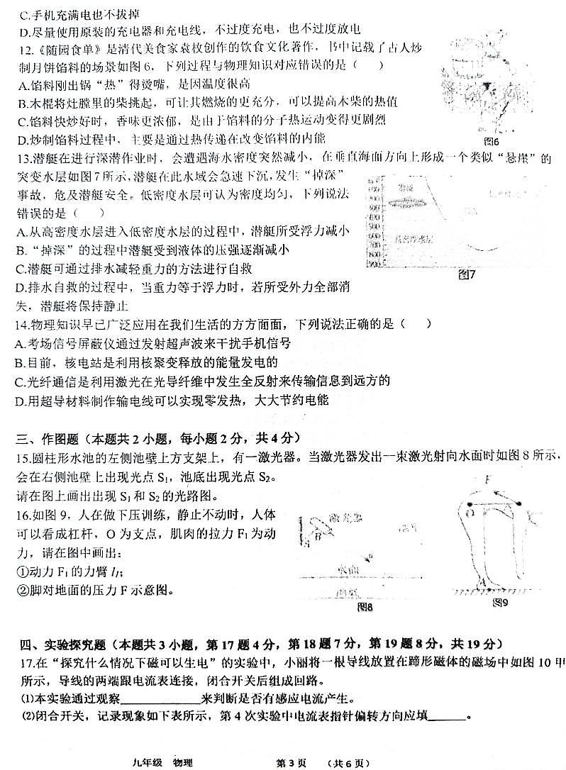 2025年河南省实验中学中考四模物理试卷及答案第3页