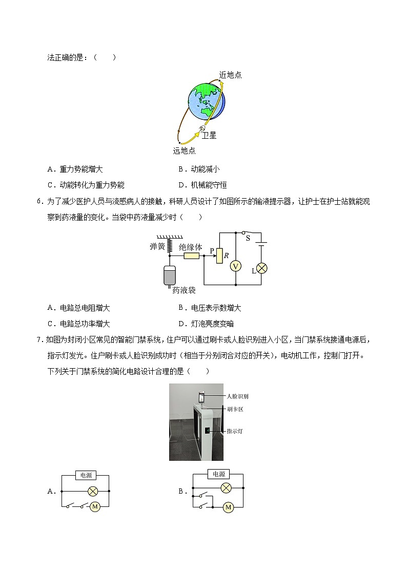 2025年中考考前押题最后一卷：物理（广东卷）（考试版）第2页