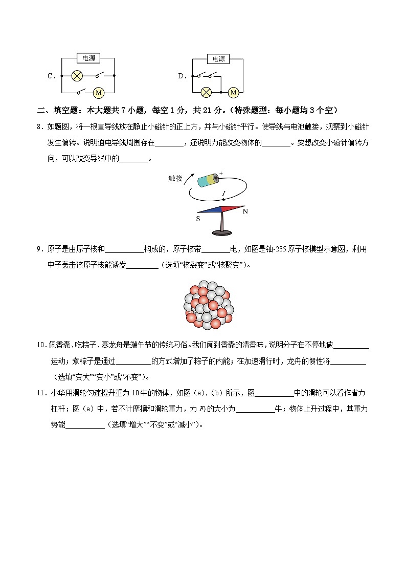 2025年中考考前押题最后一卷：物理（广东卷）（考试版）第3页