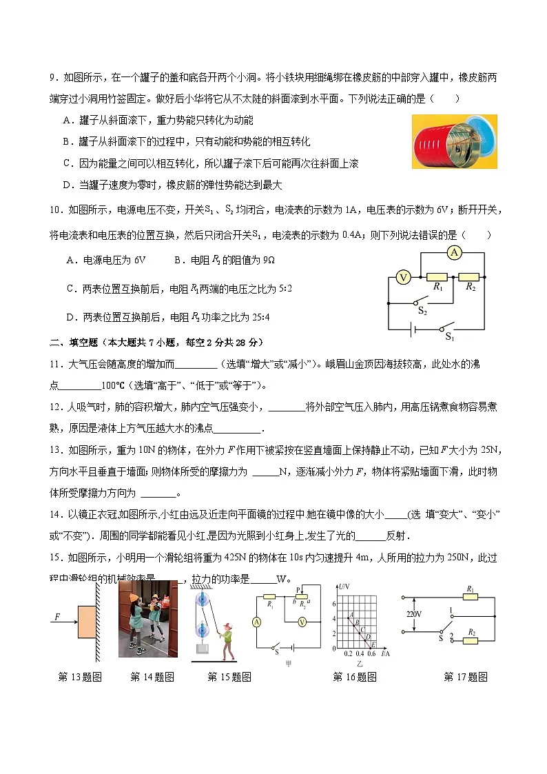 2025年中考考前押题最后一卷：物理（海南卷）（考试版）第3页