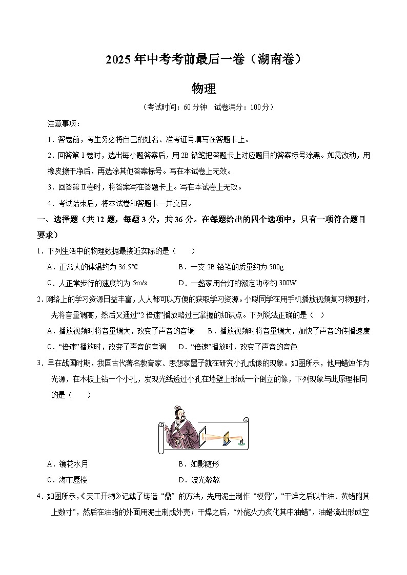 2025年中考考前押题最后一卷：物理（湖南卷）（考试版）第1页