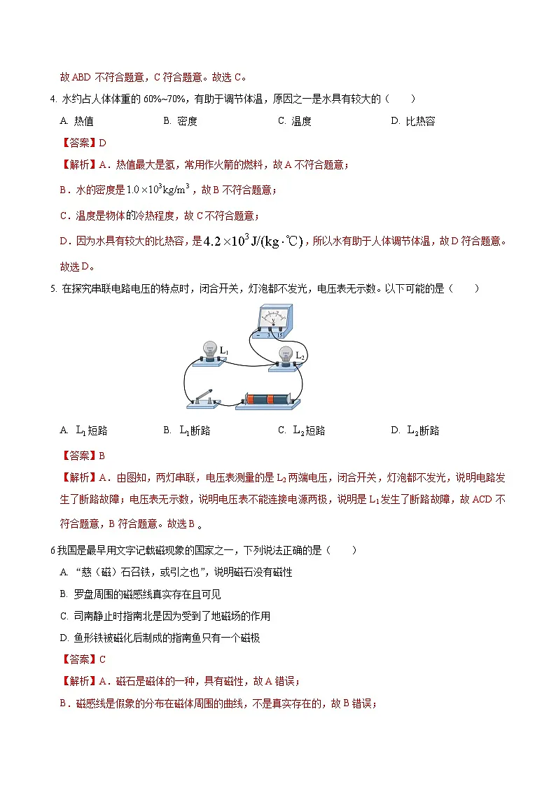 2025年中考考前押题最后一卷：物理（吉林省卷）（解析版）第2页