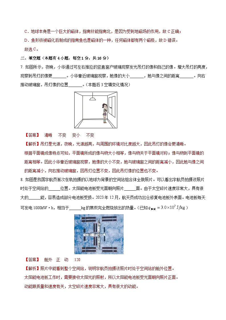 2025年中考考前押题最后一卷：物理（吉林省卷）（解析版）第3页