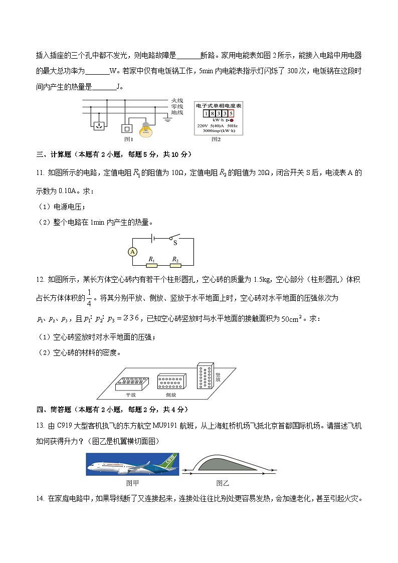 2025年中考考前押题最后一卷：物理（吉林省卷）（考试版）第3页