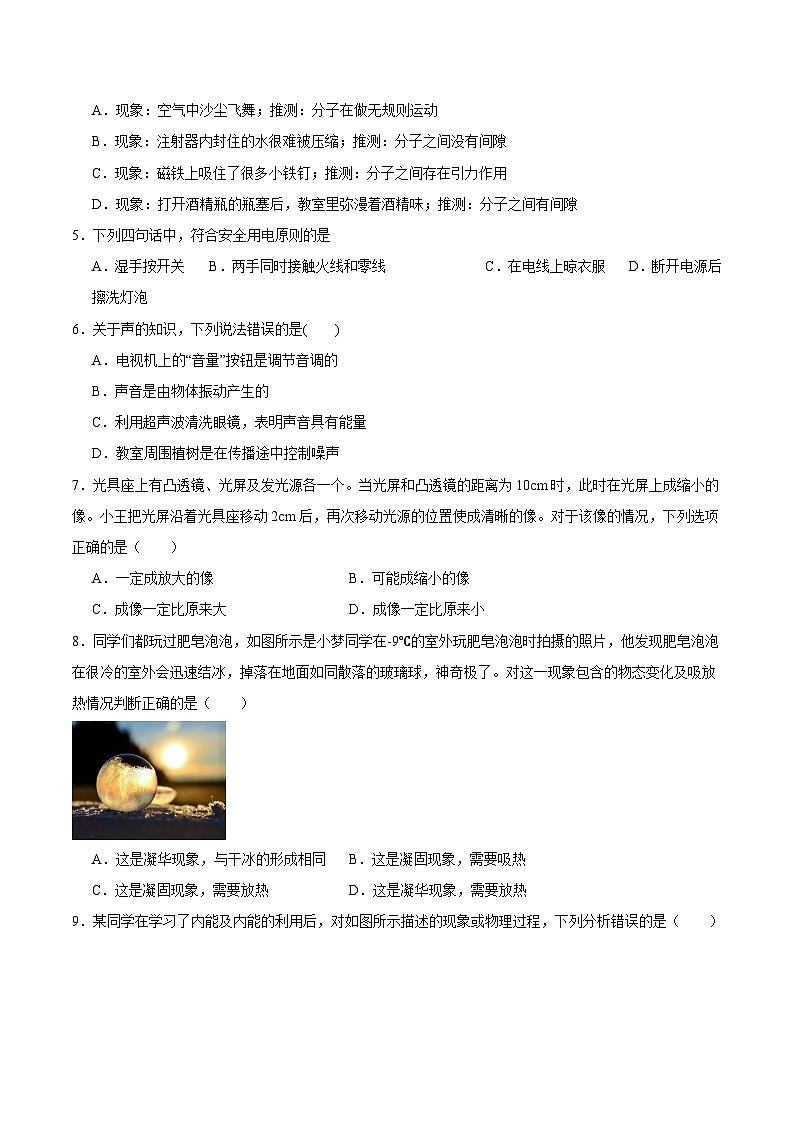 2025年中考考前押题最后一卷：物理（山东济南卷）（考试版）第2页