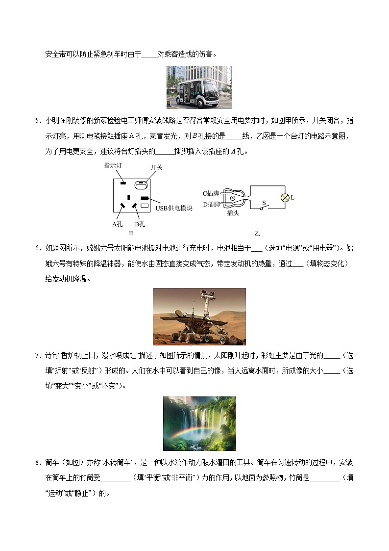 2025年中考考前押题最后一卷：物理（江西卷）（考试版）第2页