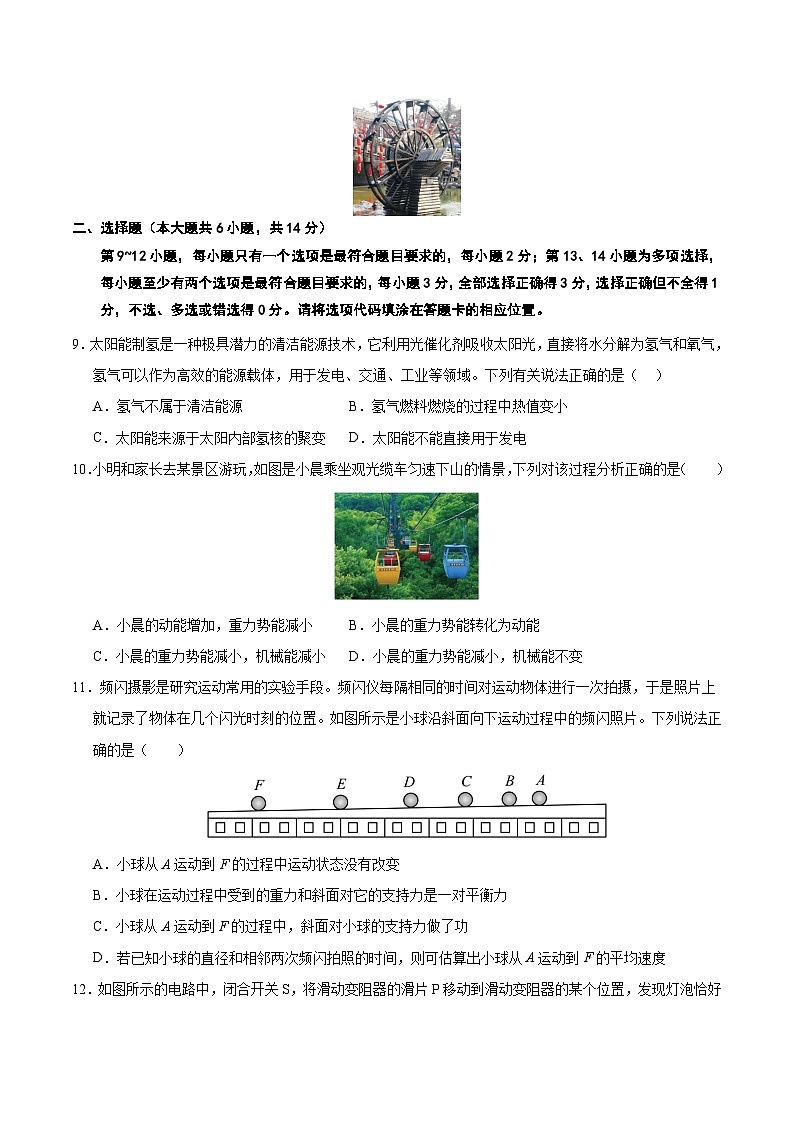 2025年中考考前押题最后一卷：物理（江西卷）（考试版）第3页