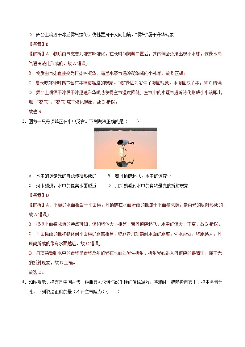2025年中考考前押题最后一卷：物理（辽宁卷）（解析版）第2页