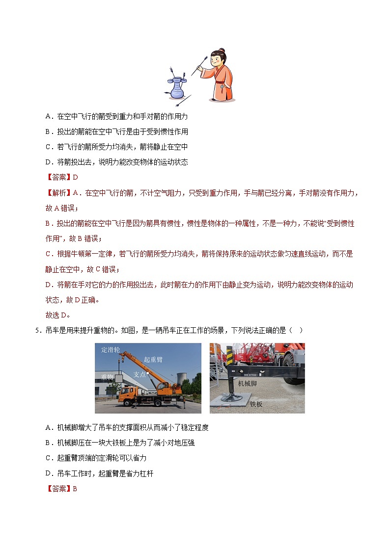 2025年中考考前押题最后一卷：物理（辽宁卷）（解析版）第3页