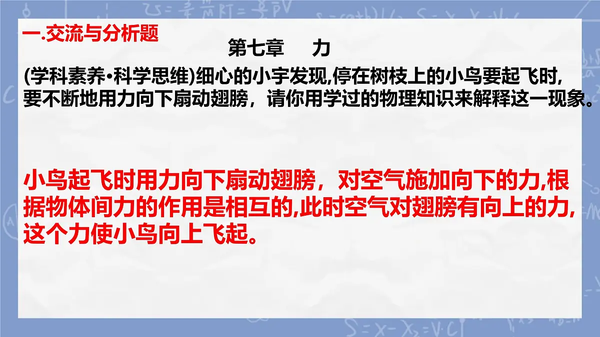 八年级物理下册全册期末总复习 课件 2024-2025学年物理人教版八年级下册第3页