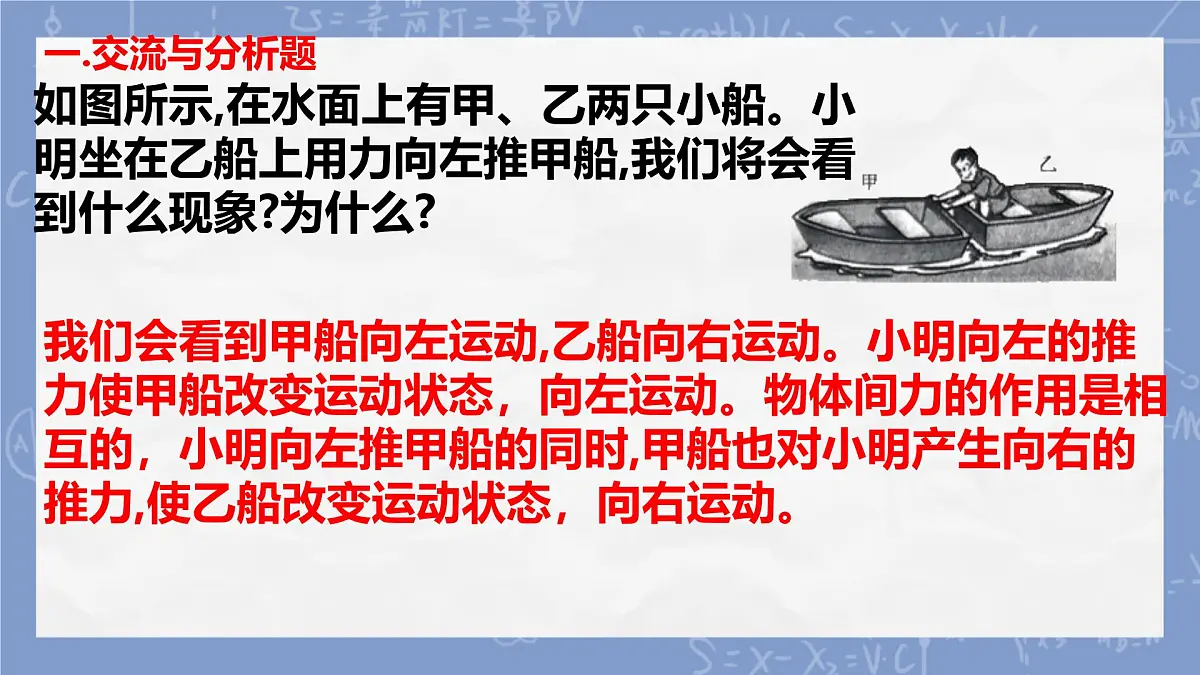 八年级物理下册全册期末总复习 课件 2024-2025学年物理人教版八年级下册第4页