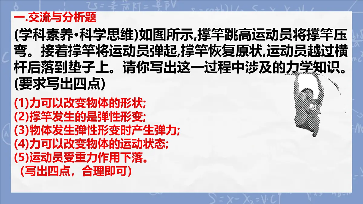 八年级物理下册全册期末总复习 课件 2024-2025学年物理人教版八年级下册第5页
