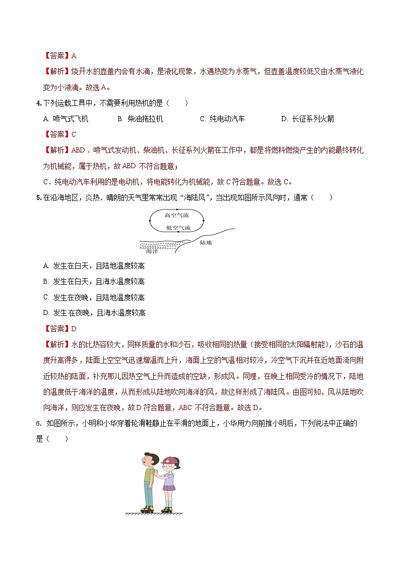 2025年中考考前押题最后一卷：物理（吉林长春卷）（解析版）第2页