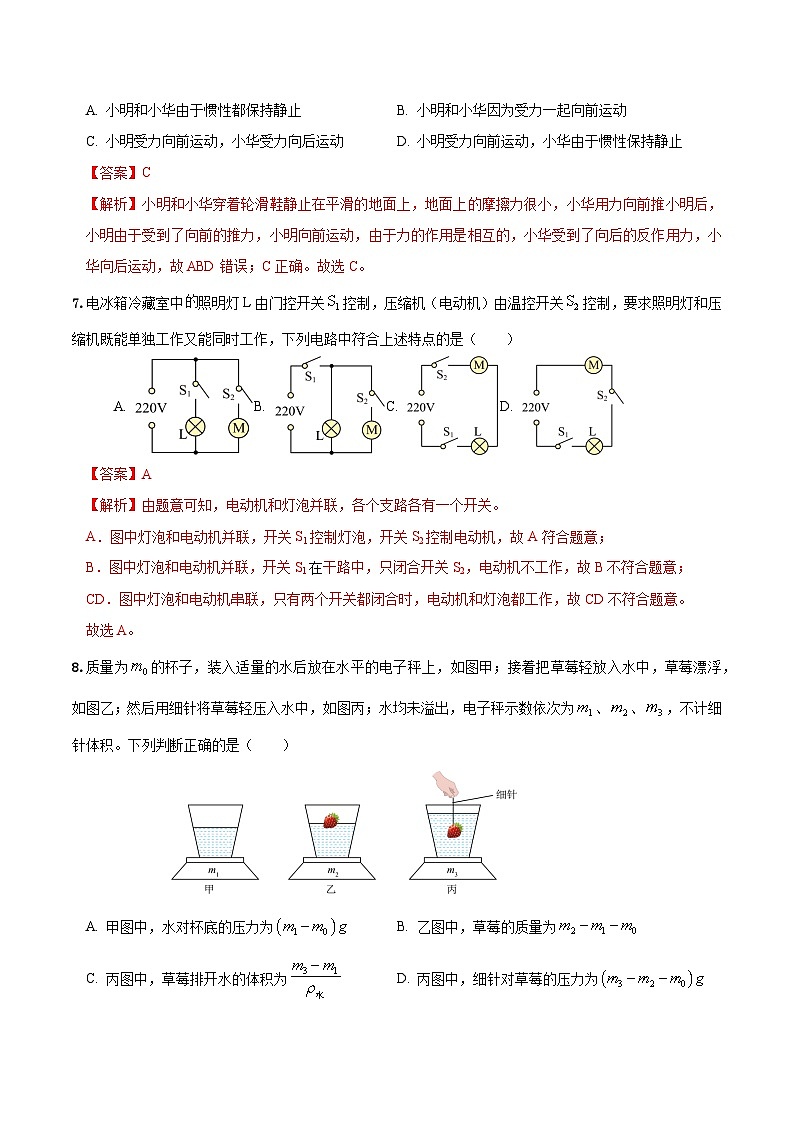 2025年中考考前押题最后一卷：物理（吉林长春卷）（解析版）第3页