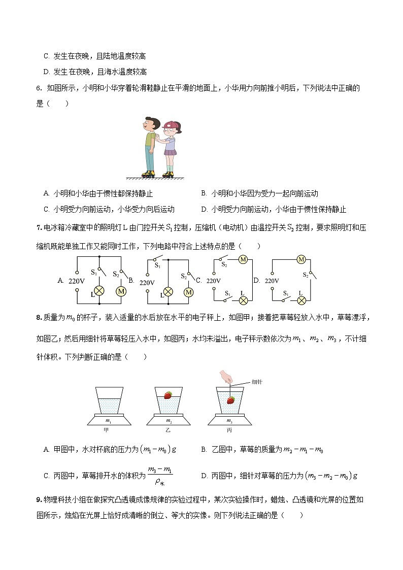 2025年中考考前押题最后一卷：物理（吉林长春卷）（考试版）第2页
