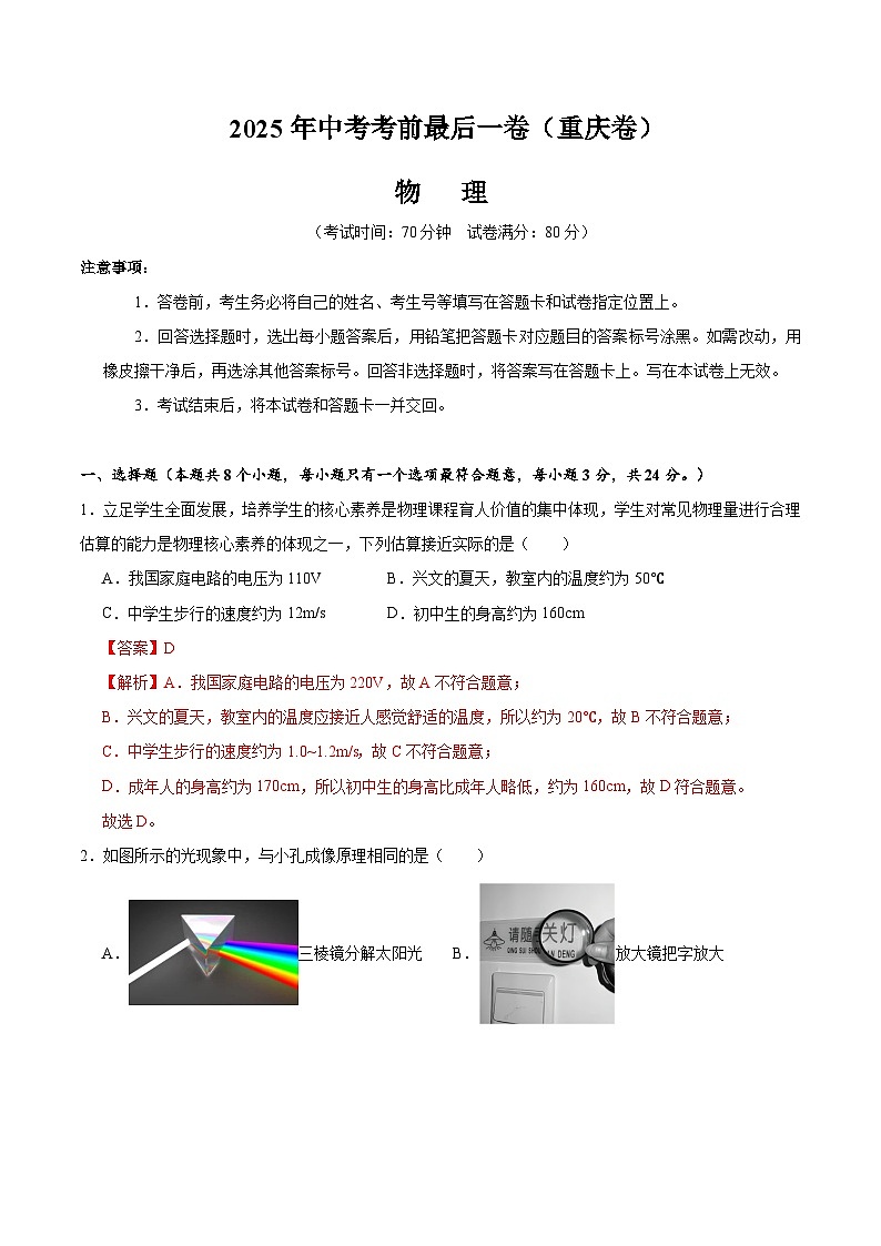 2025年中考考前押题最后一卷：物理（重庆卷）（解析版）第1页