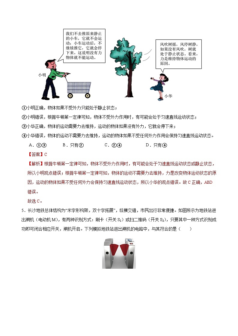 2025年中考考前押题最后一卷：物理（重庆卷）（解析版）第3页