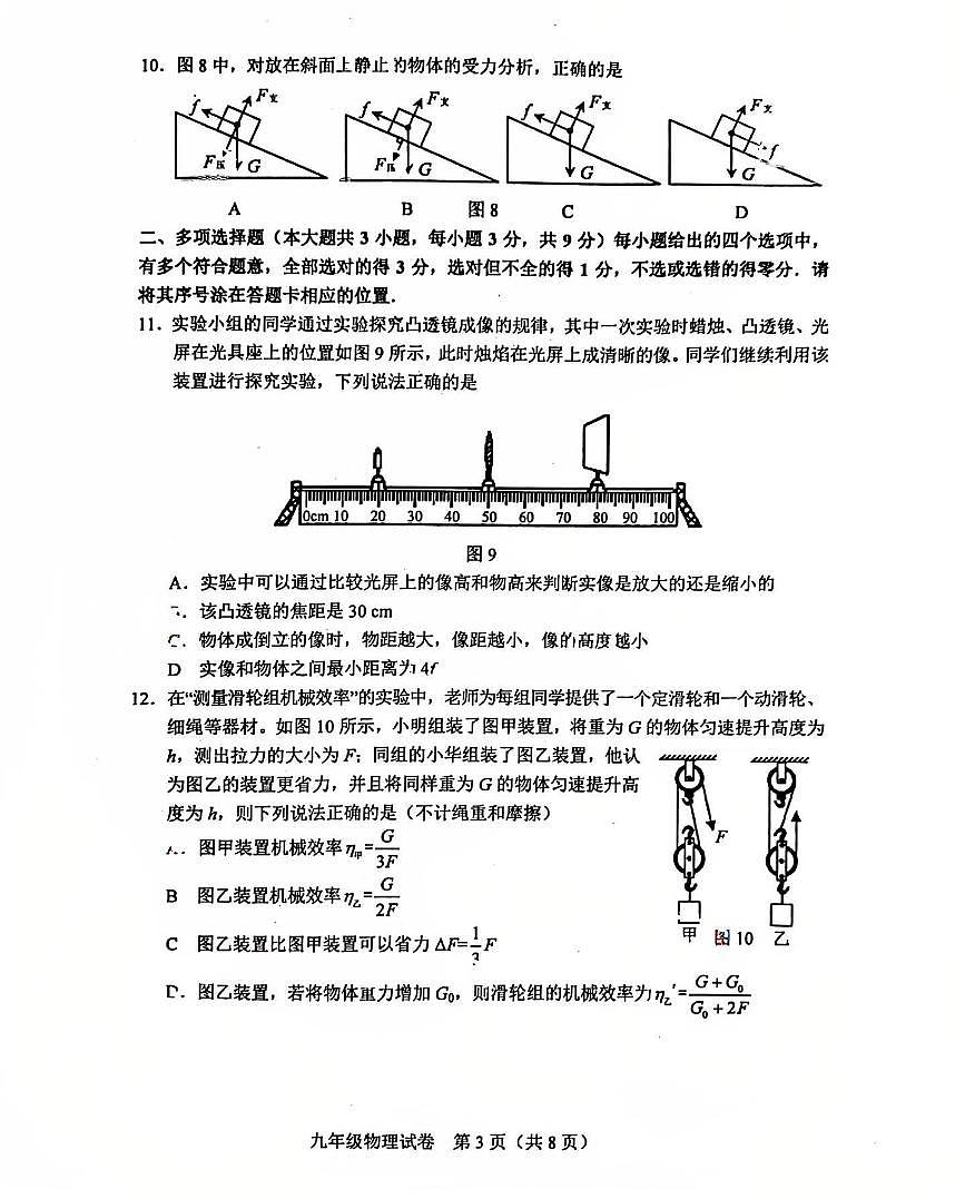 辽宁省沈阳市和平区2024-2025学年度第二学期九年级第三次质量调查物理试卷（PDF，含答案）第3页