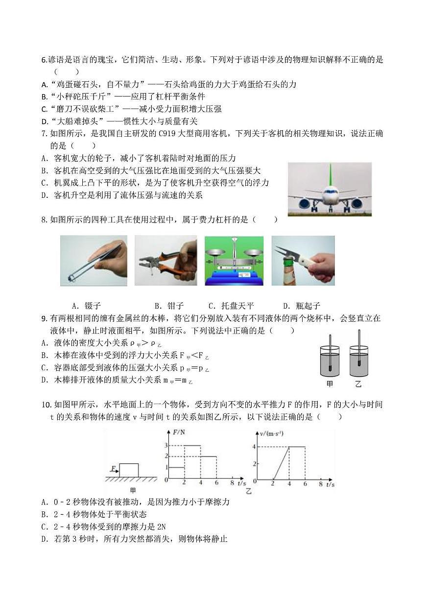 黑龙江省哈尔滨市萧红中学2024-2025学年八年级下学期6月物理试卷第2页
