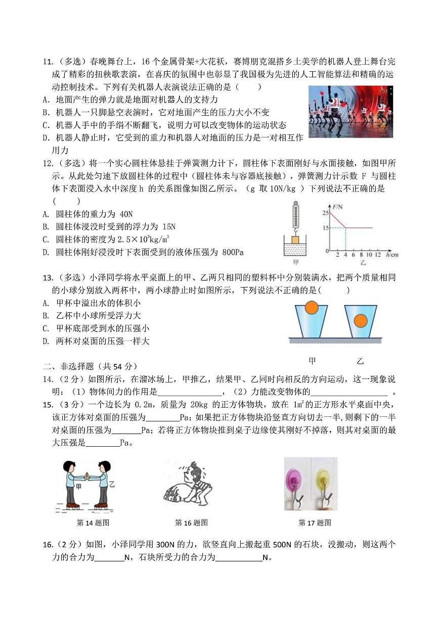黑龙江省哈尔滨市萧红中学2024-2025学年八年级下学期6月物理试卷第3页