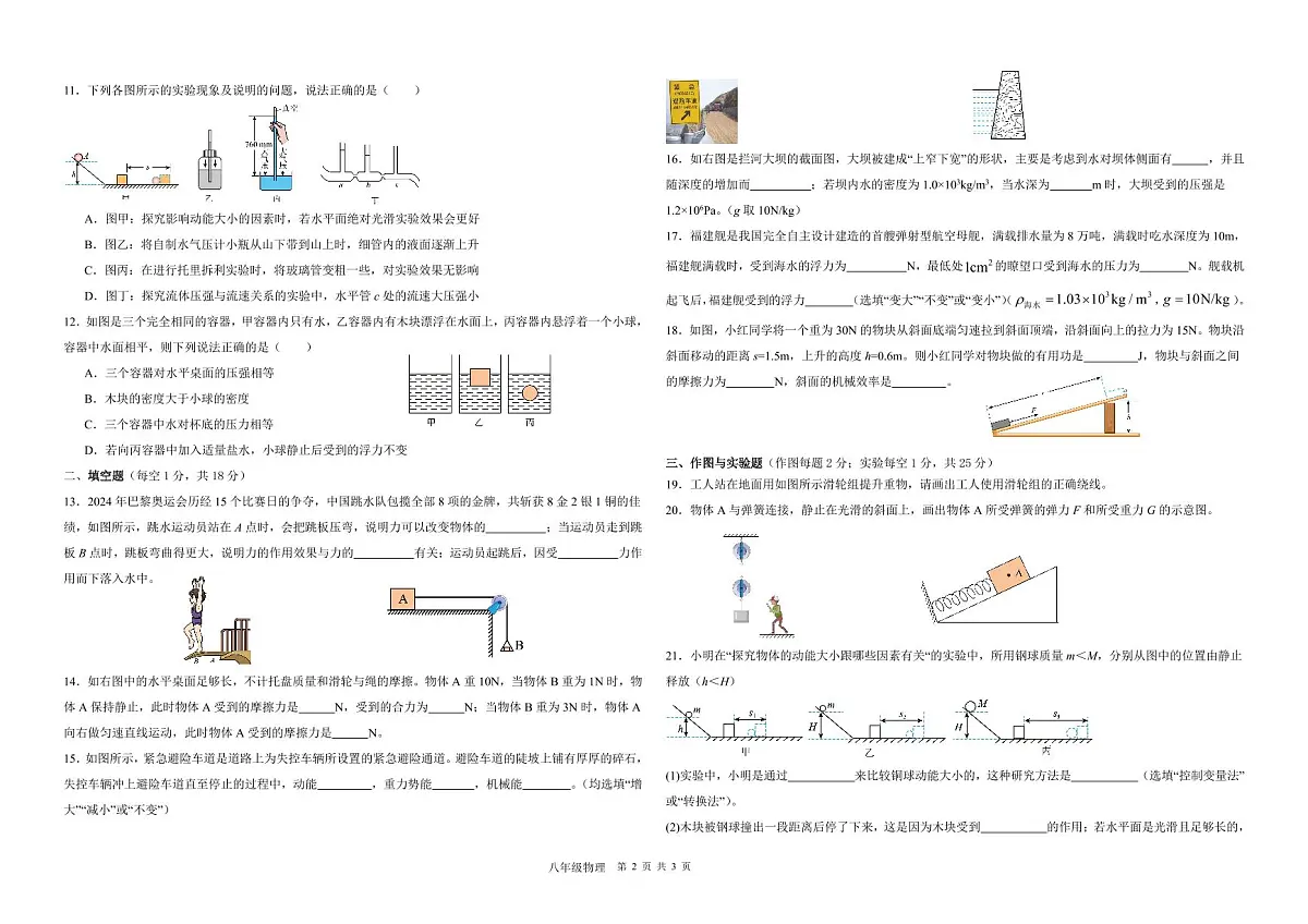 四川省泸州市合江少岷初中2024-2025学年八年级下学期6月月考物理试题第2页