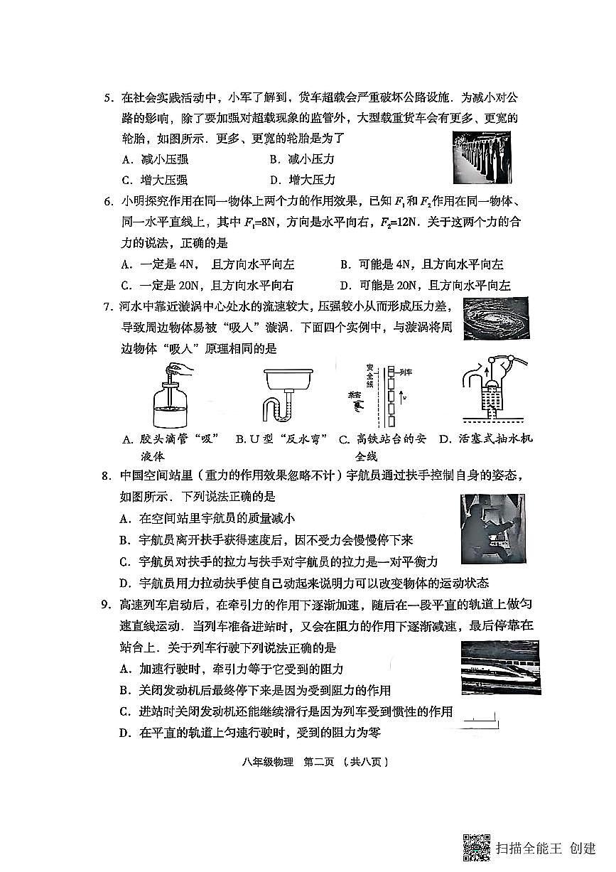 山西省吕梁市孝义市2024-2025学年八年级下学期4月期中物理试题第2页