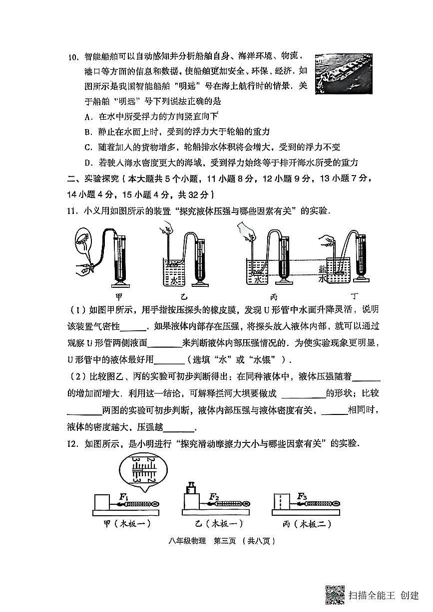 山西省吕梁市孝义市2024-2025学年八年级下学期4月期中物理试题第3页
