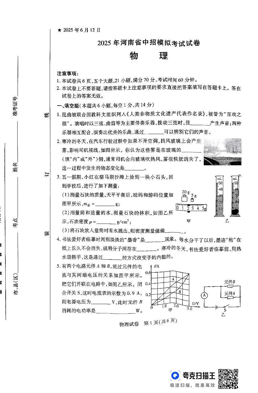 2025年河南省信阳市淮滨县信阳八县三区中考三模物理试题第1页
