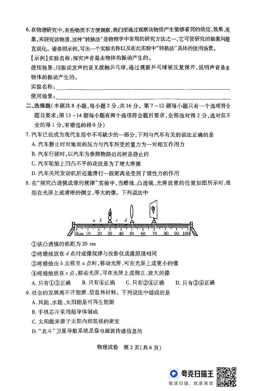 2025年河南省信阳市淮滨县信阳八县三区中考三模物理试题第2页
