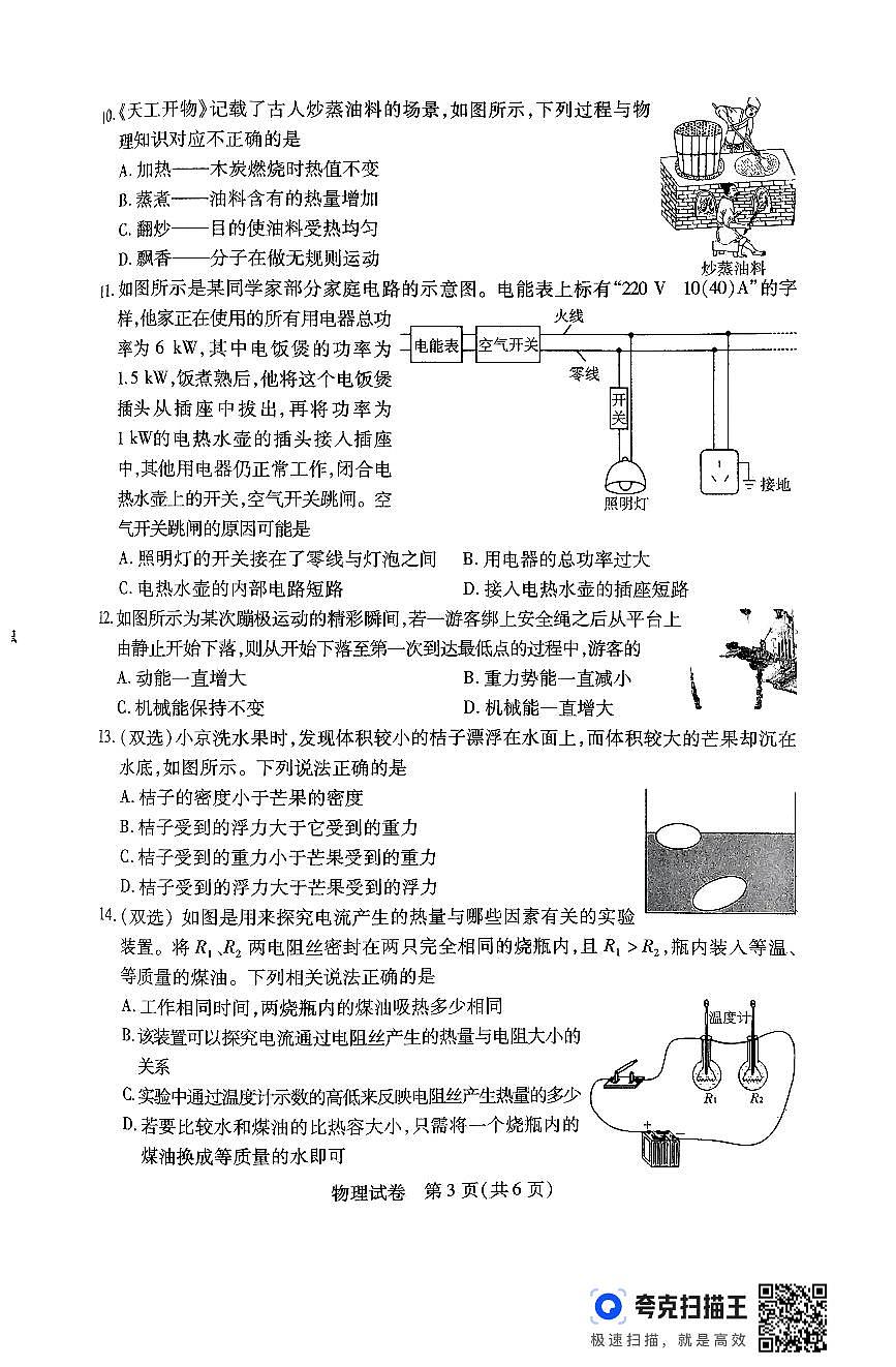 2025年河南省信阳市淮滨县信阳八县三区中考三模物理试题第3页