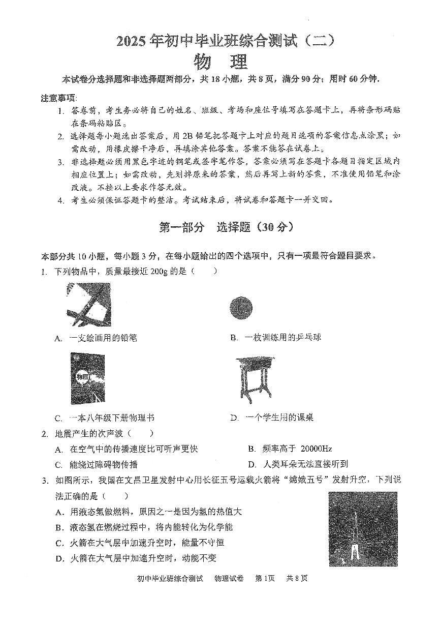 2025年广东省广州市黄埔区中考物理二模试卷第1页