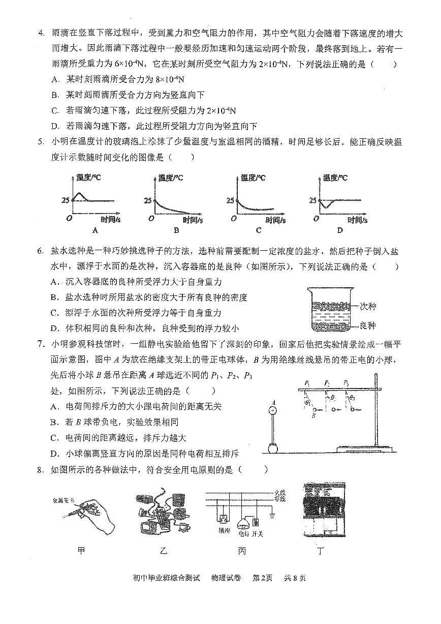 2025年广东省广州市黄埔区中考物理二模试卷第2页