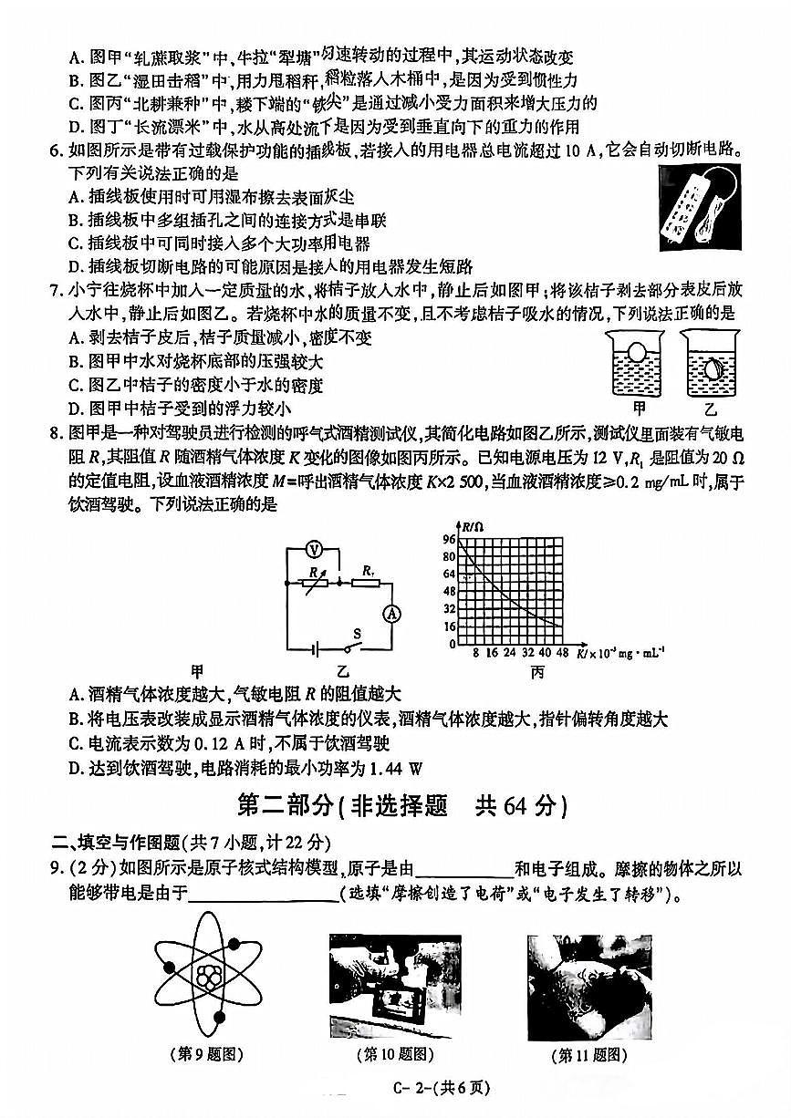 2025年陕西省咸阳市永寿县渡马九年制学校中考第一次模拟预测物理试题第2页